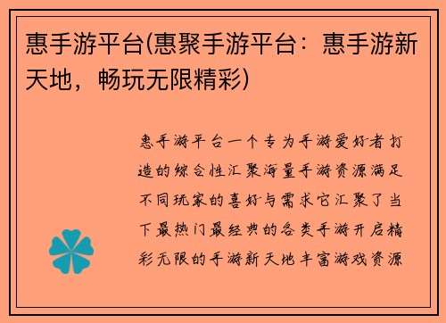 惠手游平台(惠聚手游平台：惠手游新天地，畅玩无限精彩)