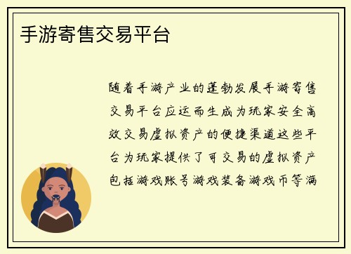 手游寄售交易平台