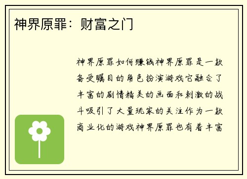 神界原罪：财富之门