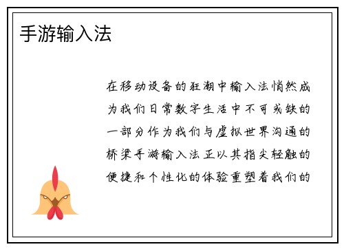 手游输入法