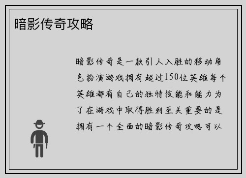 暗影传奇攻略