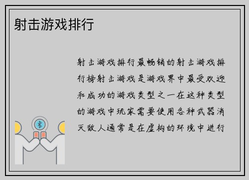 射击游戏排行
